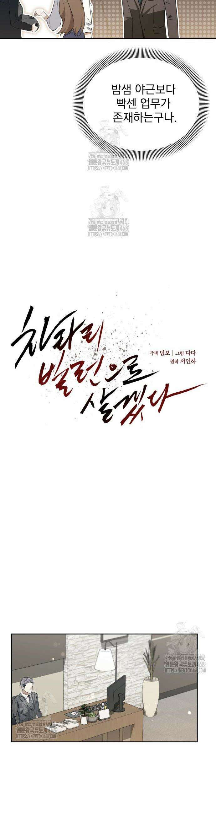 차라리 빌런으로 살겠다 8화 6