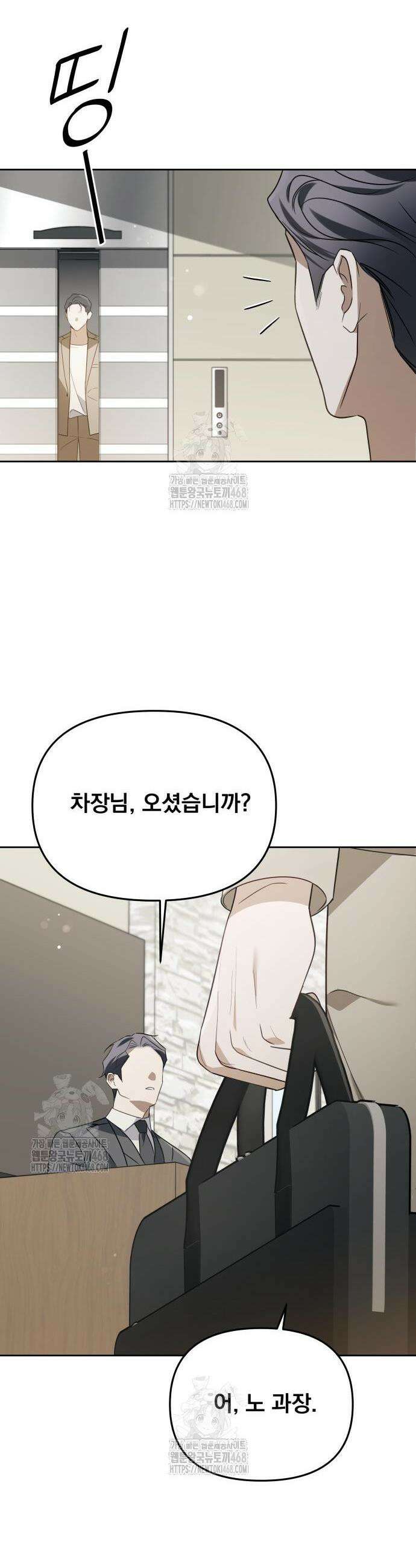 차라리 빌런으로 살겠다 8화 7