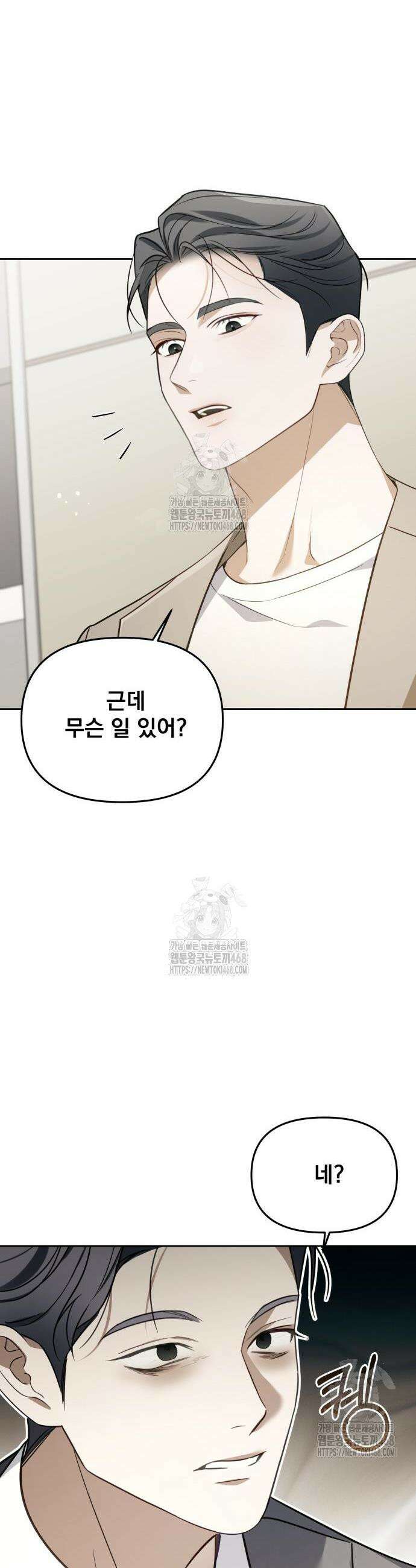 차라리 빌런으로 살겠다 8화 8
