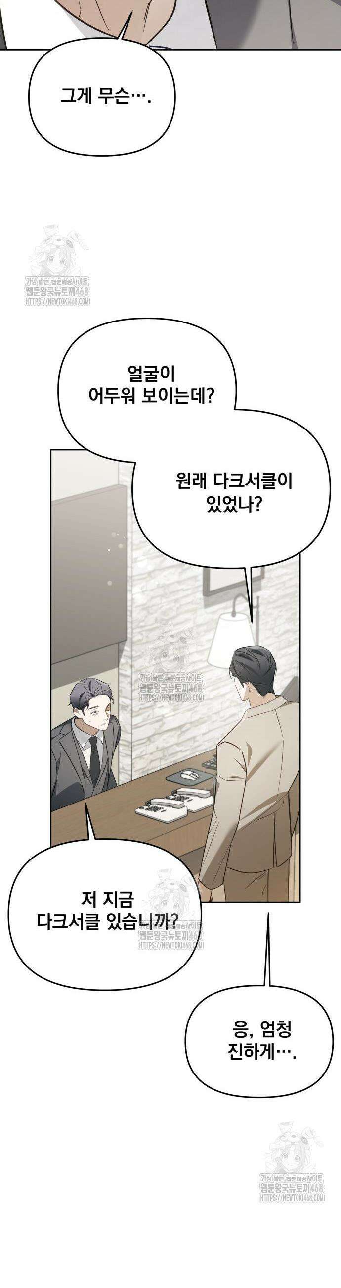 차라리 빌런으로 살겠다 8화 9