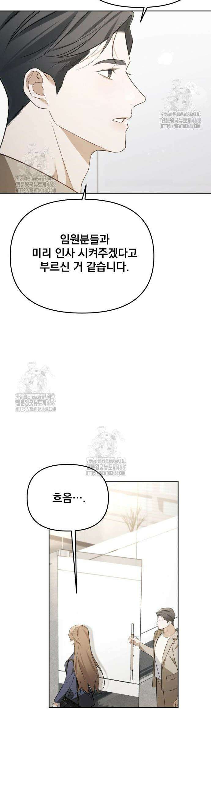 차라리 빌런으로 살겠다 8화 14
