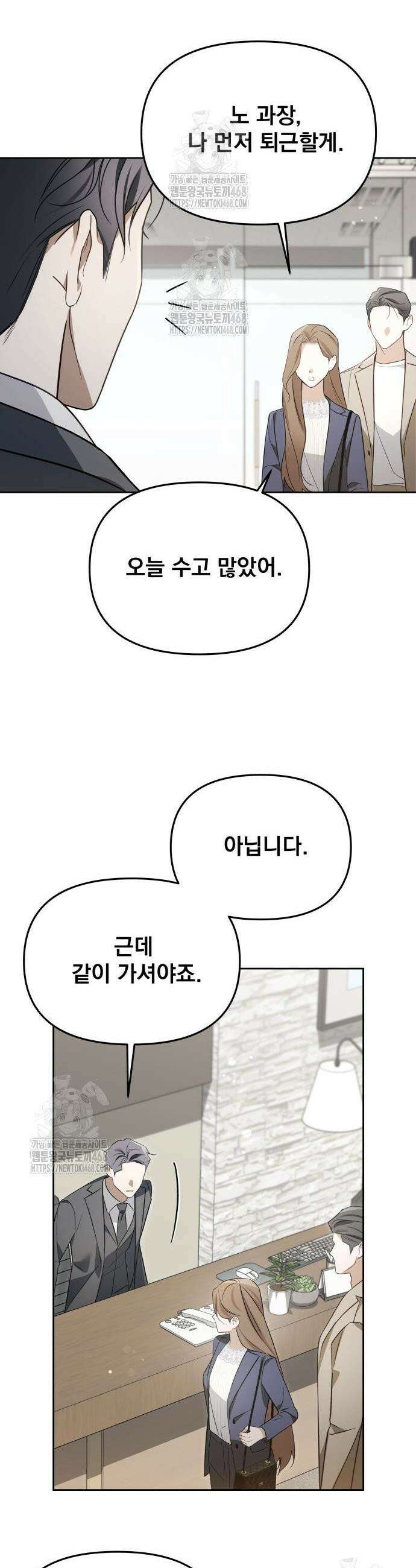 차라리 빌런으로 살겠다 8화 15