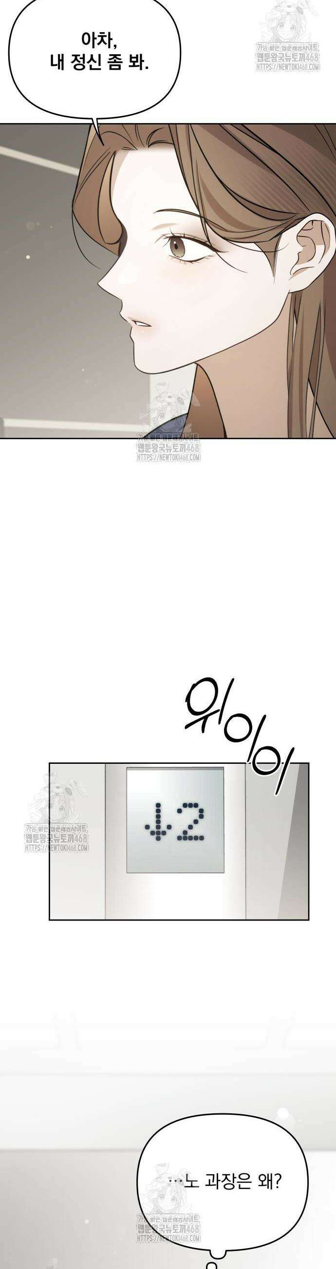 차라리 빌런으로 살겠다 8화 16