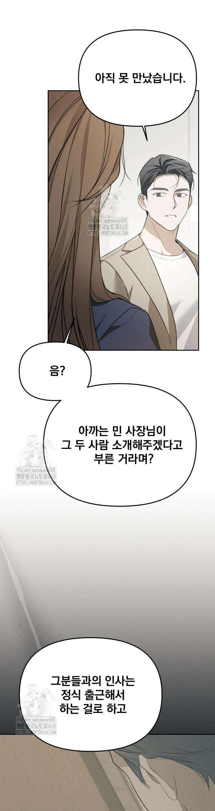 차라리 빌런으로 살겠다 8화 18
