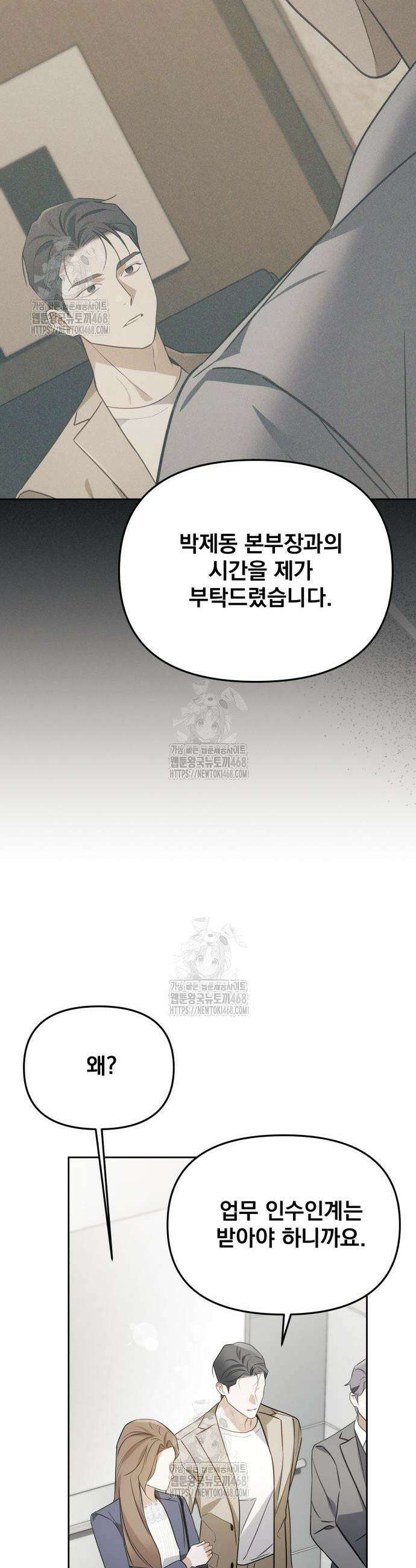 차라리 빌런으로 살겠다 8화 19