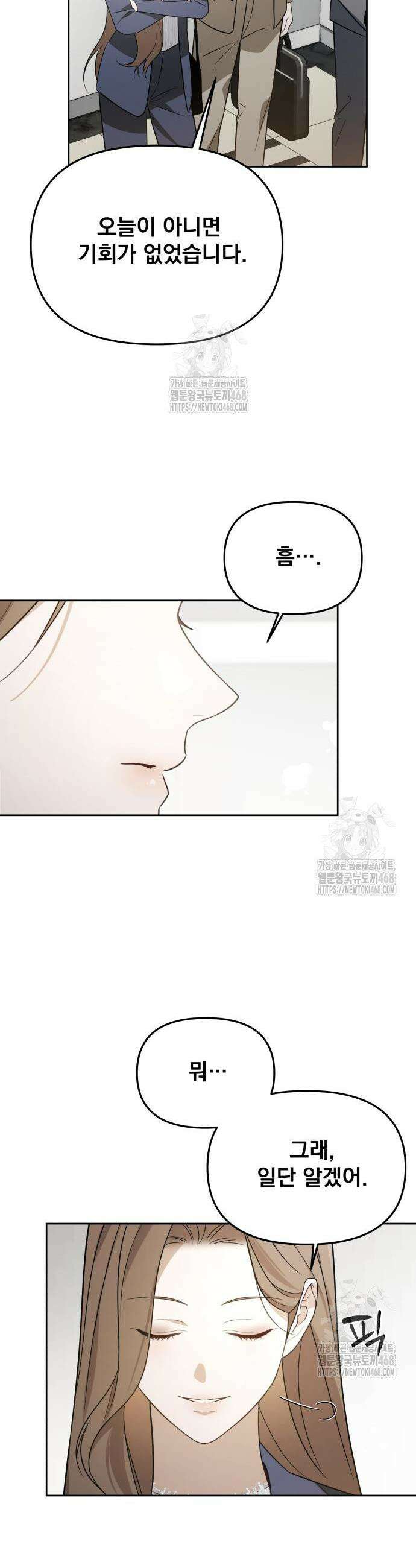 차라리 빌런으로 살겠다 8화 20