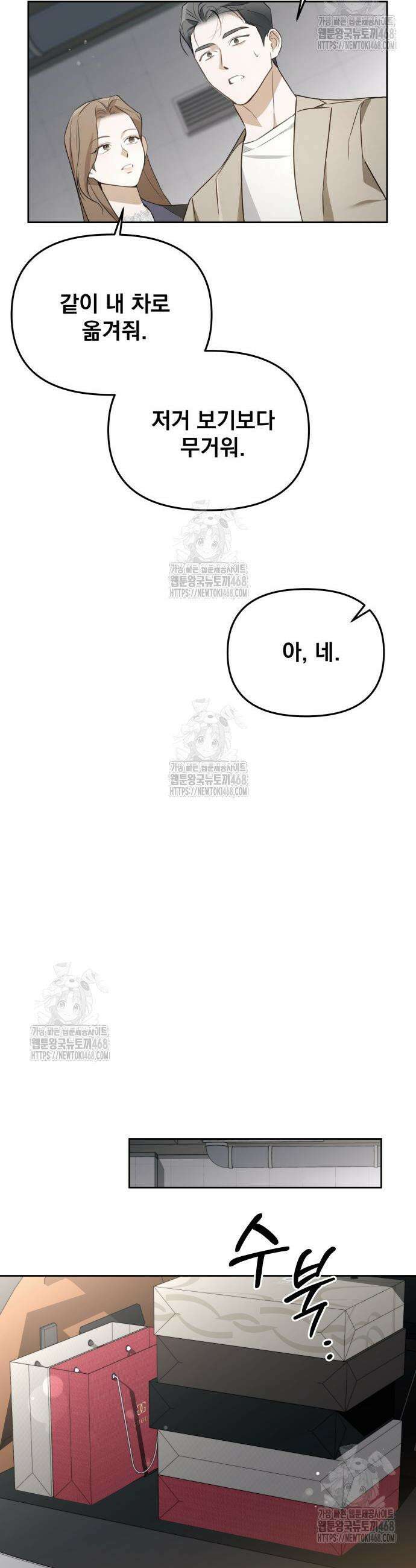 차라리 빌런으로 살겠다 8화 23
