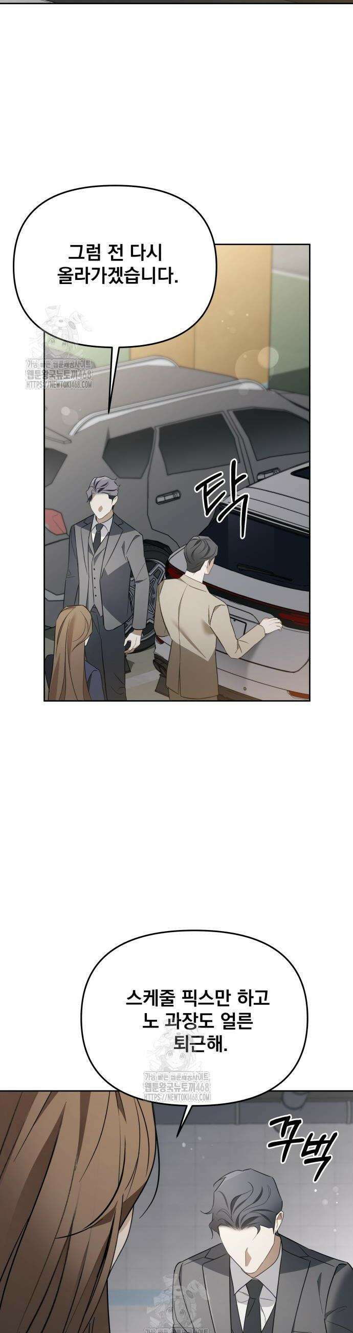 차라리 빌런으로 살겠다 8화 24