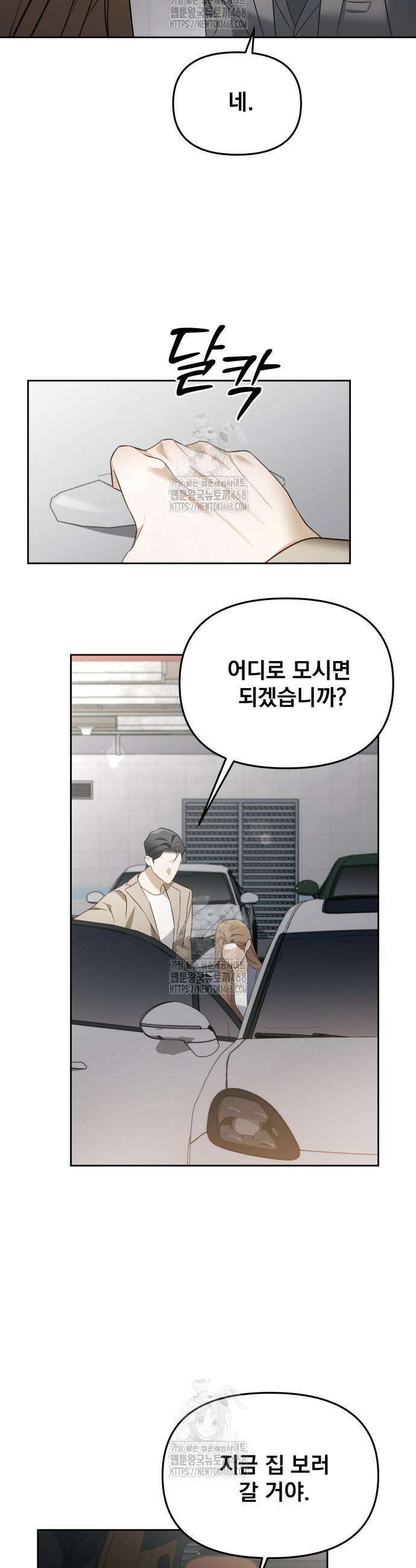 차라리 빌런으로 살겠다 8화 25