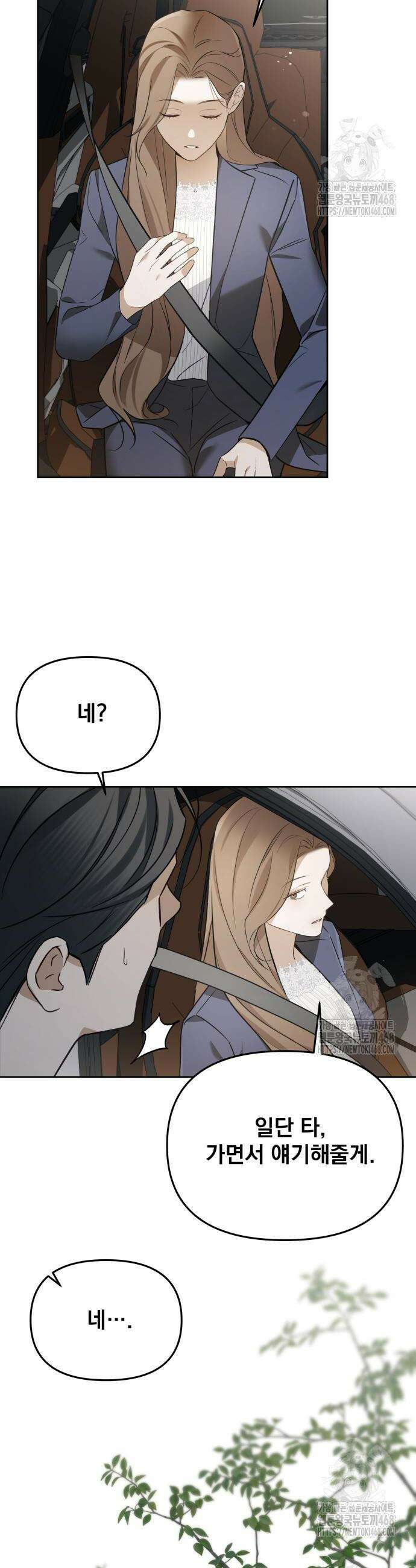 차라리 빌런으로 살겠다 8화 26