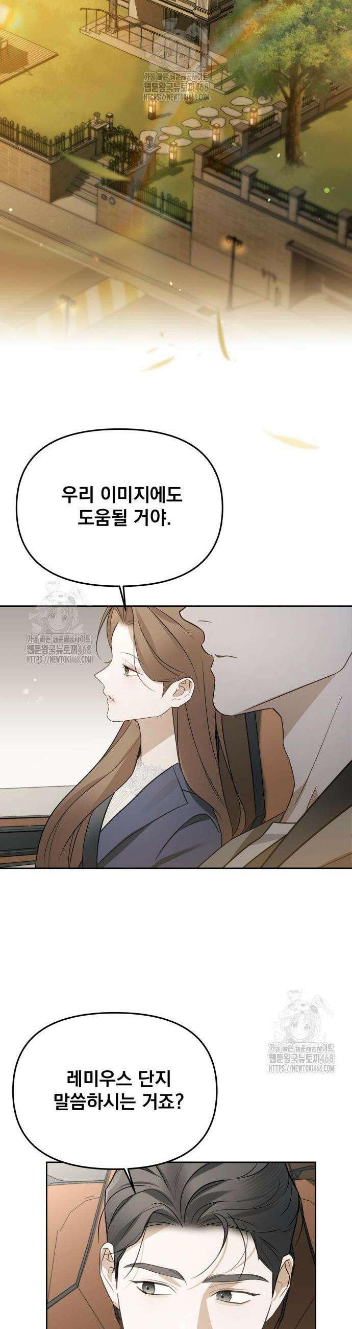 차라리 빌런으로 살겠다 8화 28