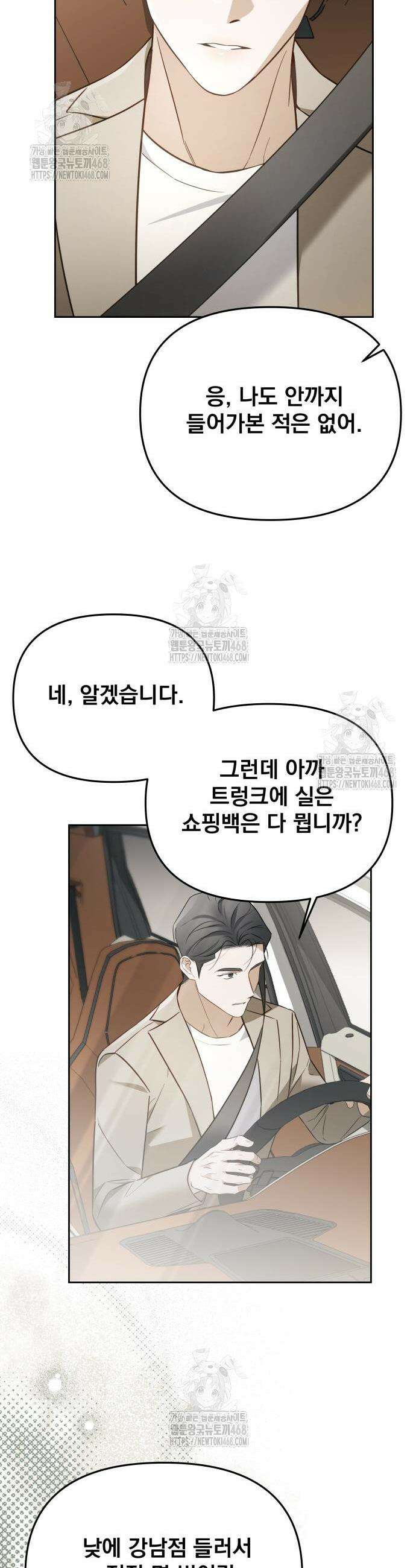 차라리 빌런으로 살겠다 8화 29