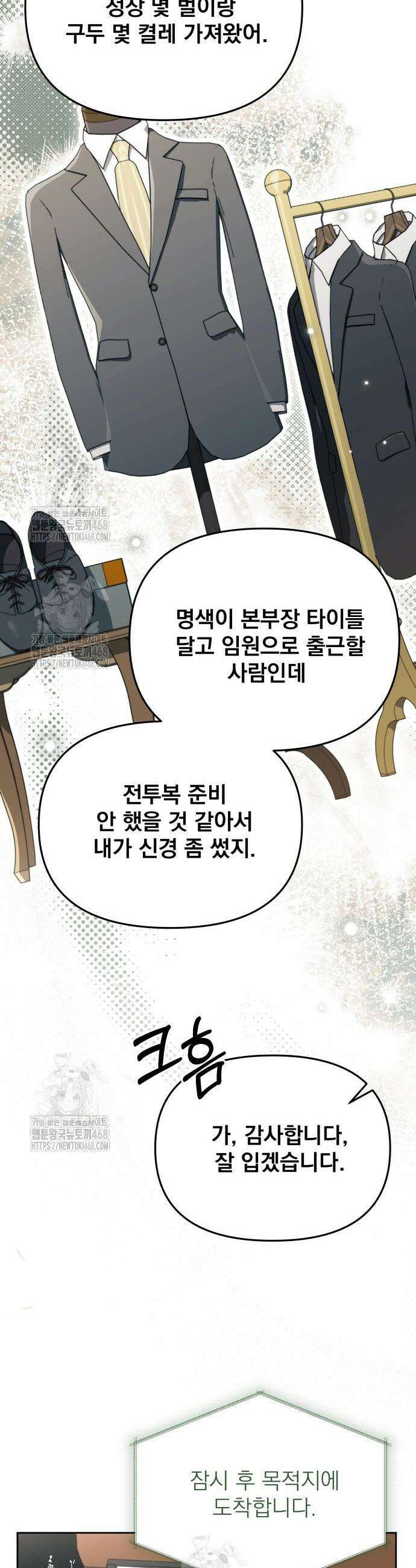 차라리 빌런으로 살겠다 8화 30