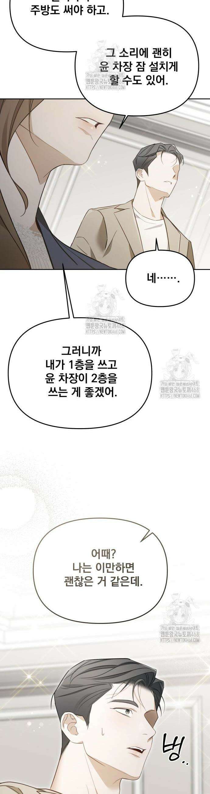 차라리 빌런으로 살겠다 8화 34
