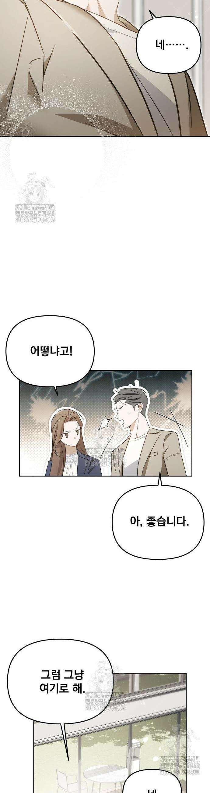 차라리 빌런으로 살겠다 8화 35