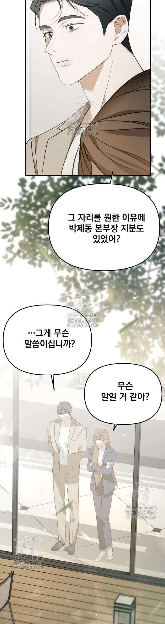 차라리 빌런으로 살겠다 8화 37