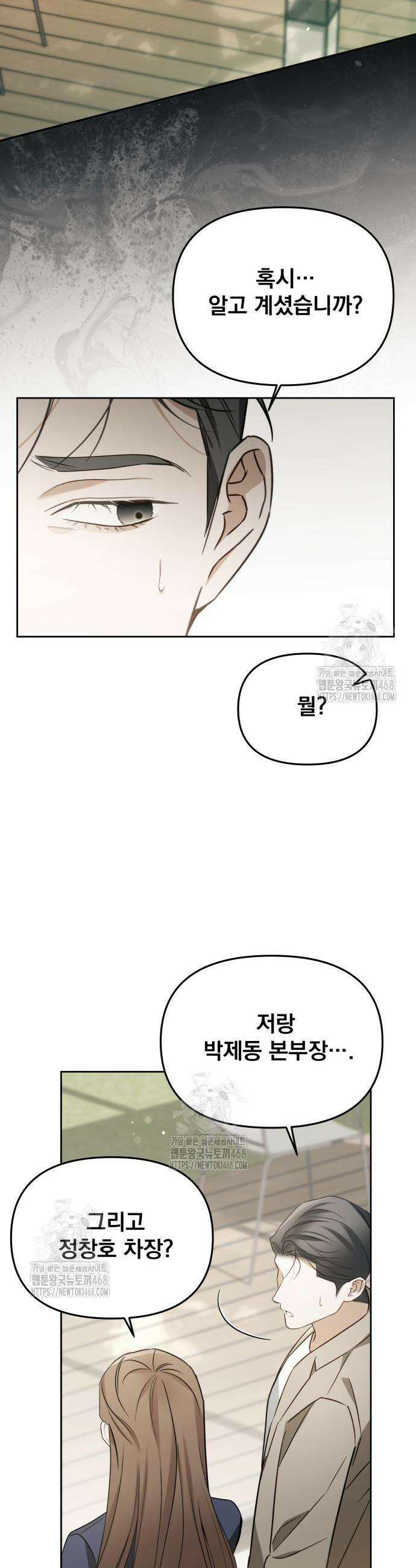 차라리 빌런으로 살겠다 8화 38