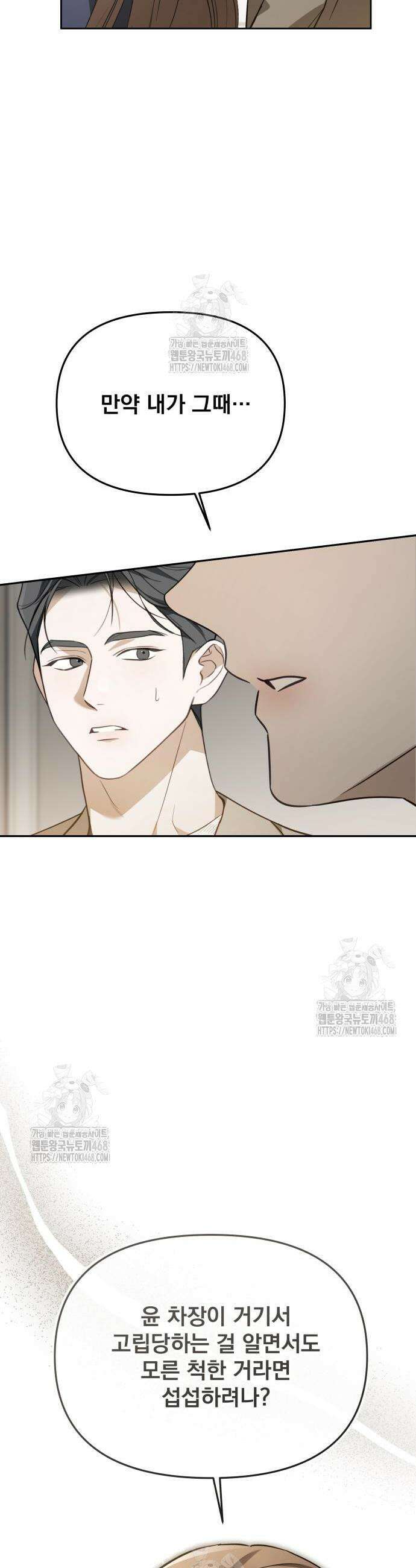 차라리 빌런으로 살겠다 8화 39