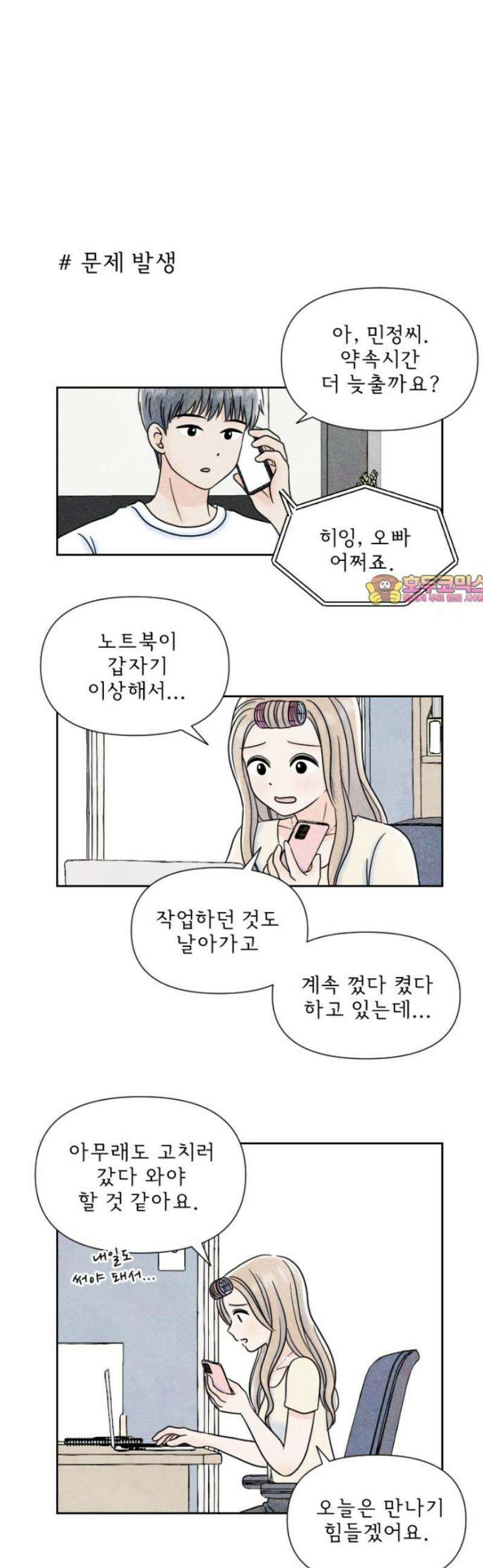 연애일기 126화: 서프라이즈를 준비하자 1