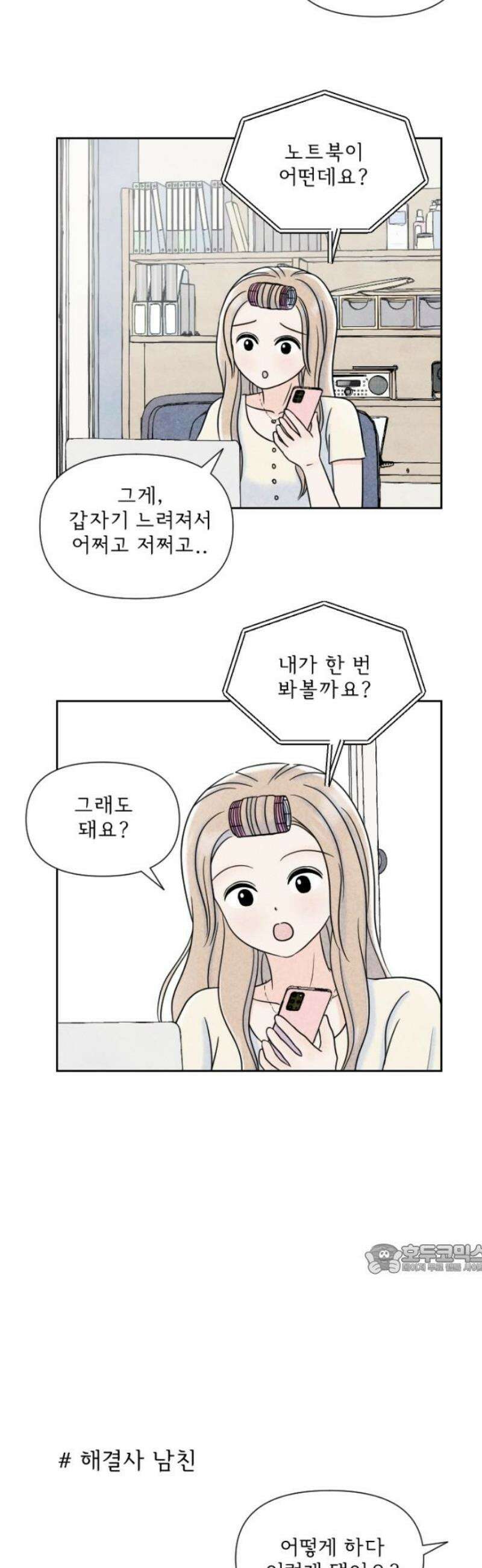 연애일기 126화: 서프라이즈를 준비하자 2
