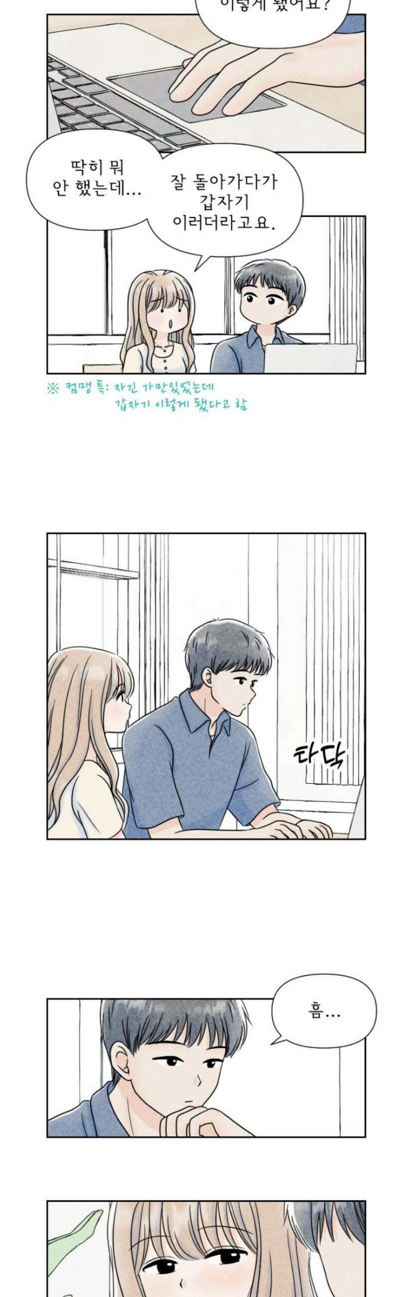 연애일기 126화: 서프라이즈를 준비하자 3
