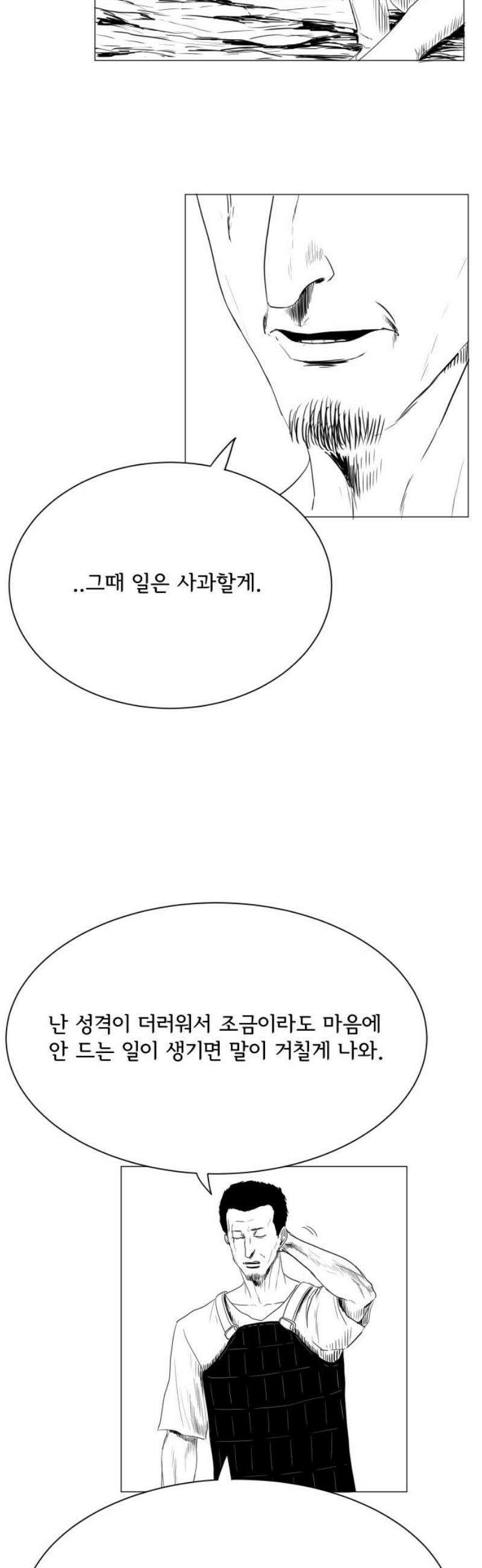 날의 뒤편에서． 27화 3