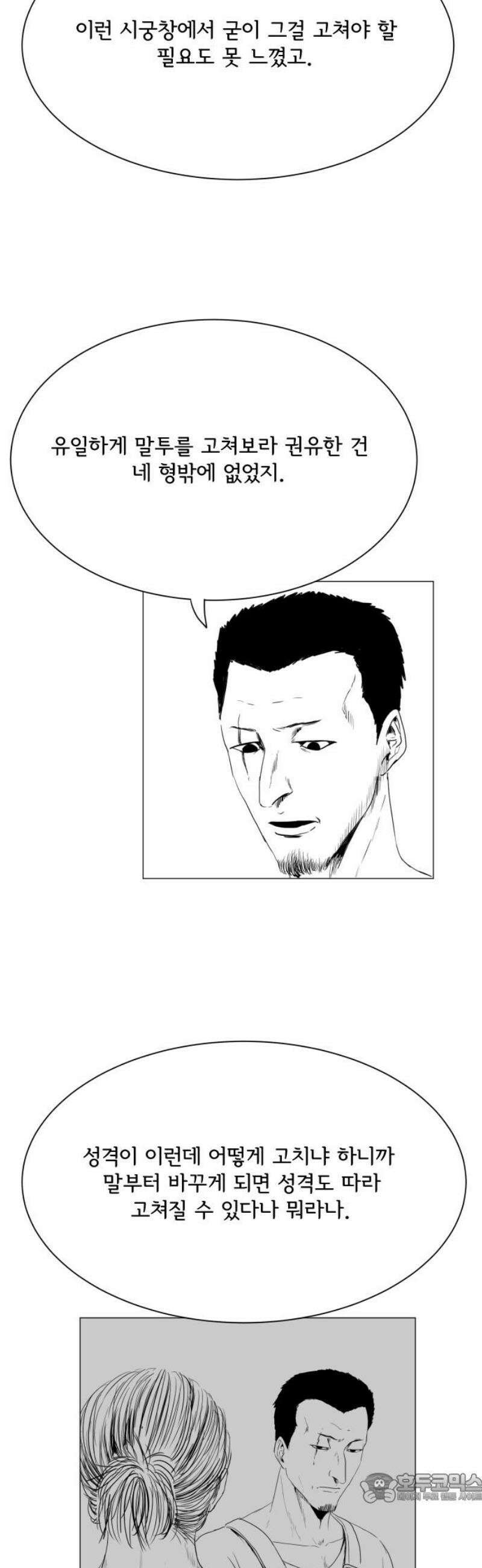 날의 뒤편에서． 27화 4