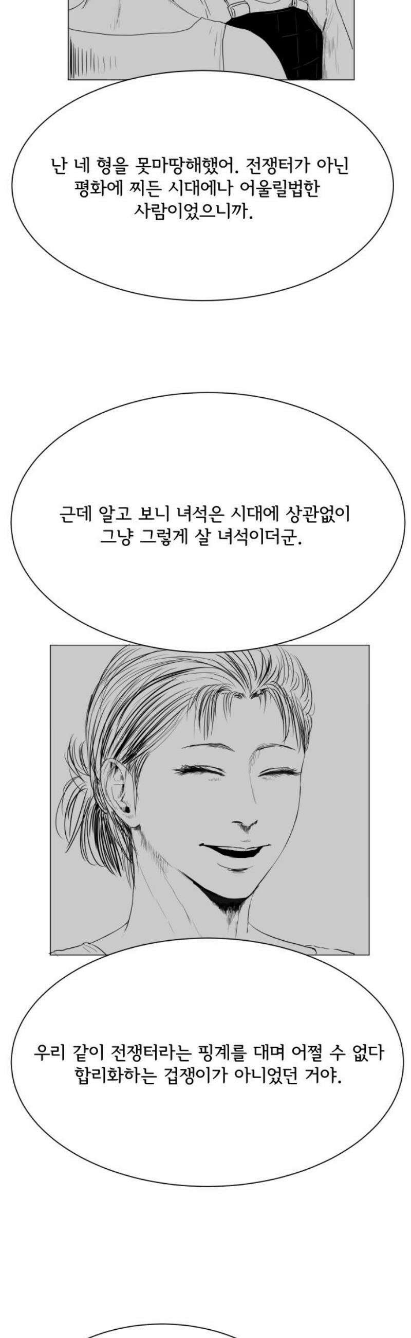 날의 뒤편에서． 27화 5