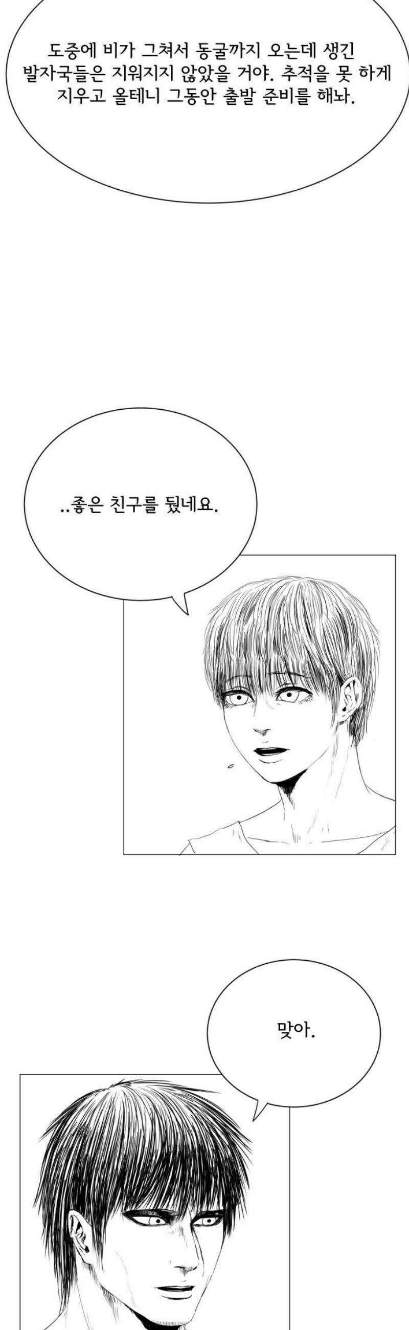 날의 뒤편에서． 27화 8