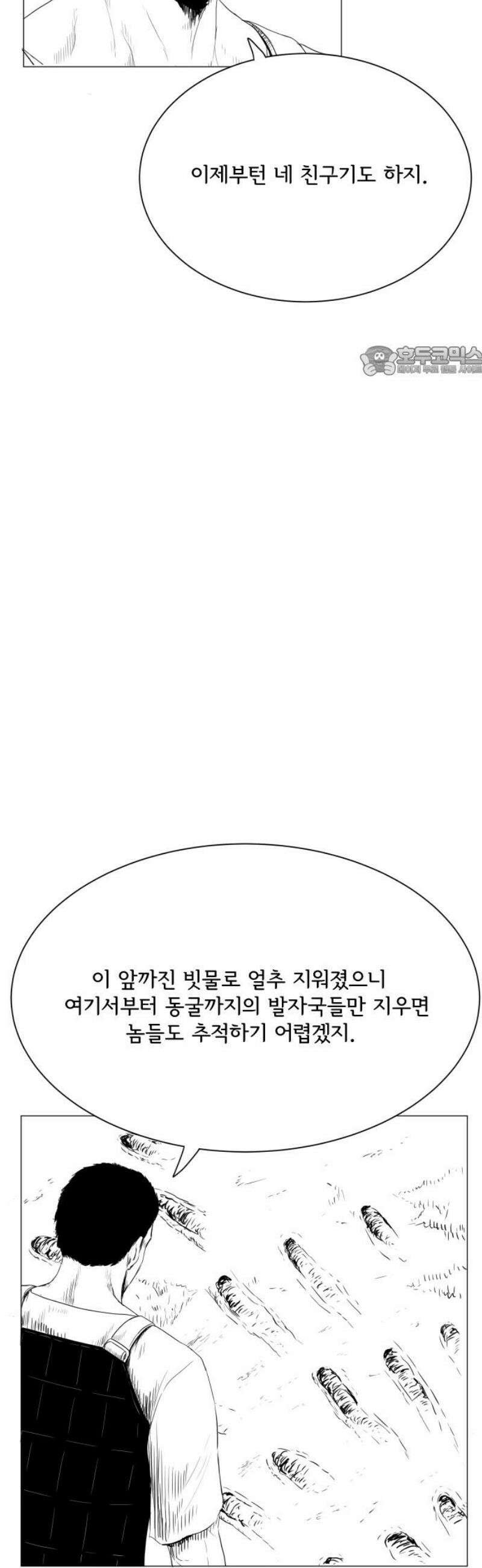 날의 뒤편에서． 27화 9