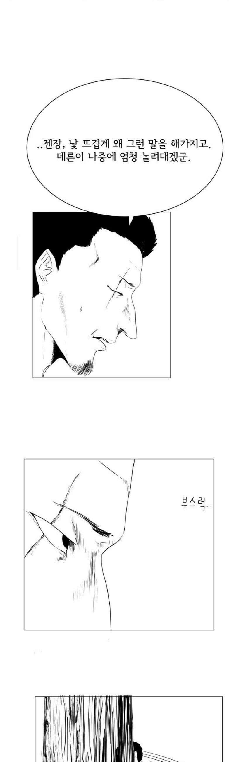 날의 뒤편에서． 27화 10
