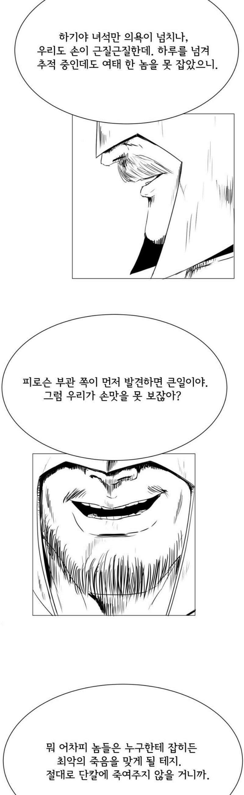 날의 뒤편에서． 27화 20