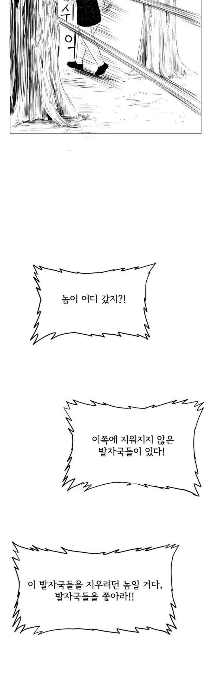 날의 뒤편에서． 27화 25