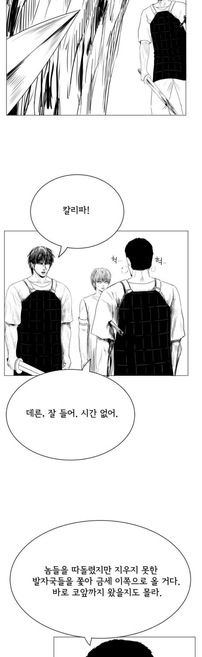 날의 뒤편에서． 27화 29