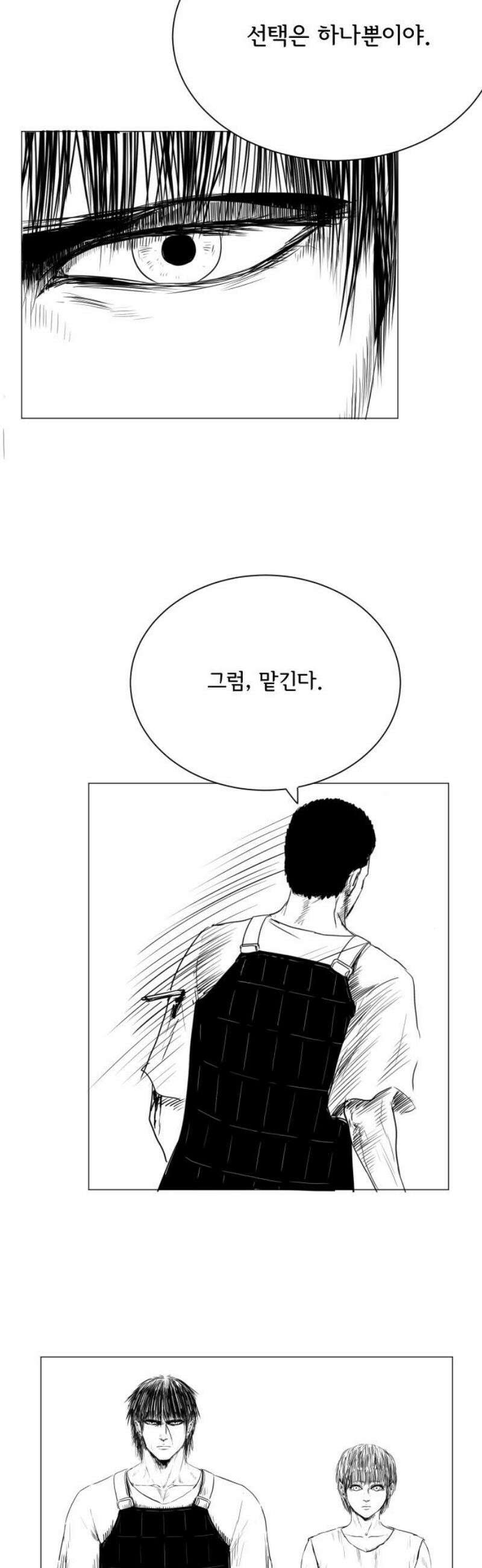 날의 뒤편에서． 27화 31