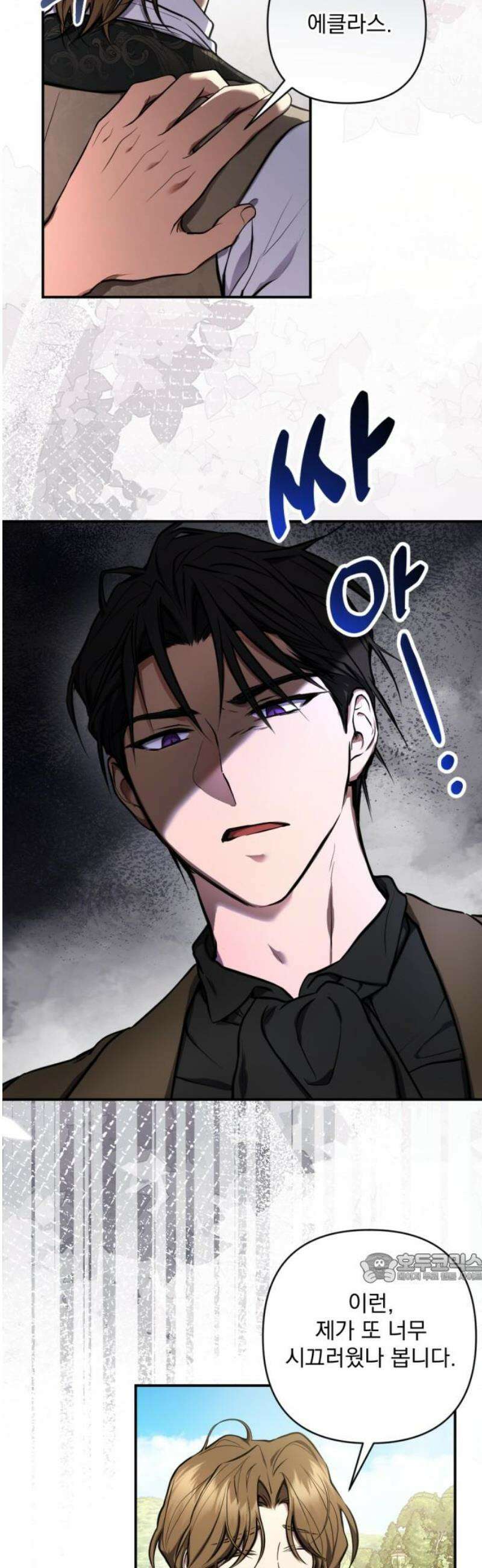 낙원에 진 그림자 3화 2