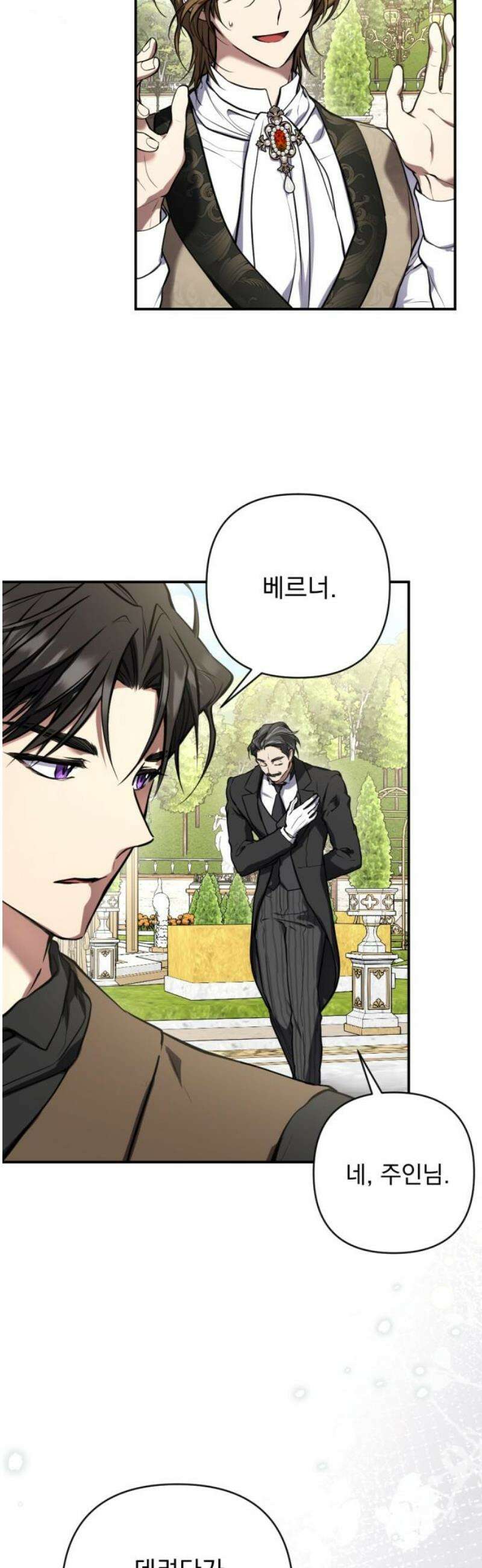 낙원에 진 그림자 3화 3