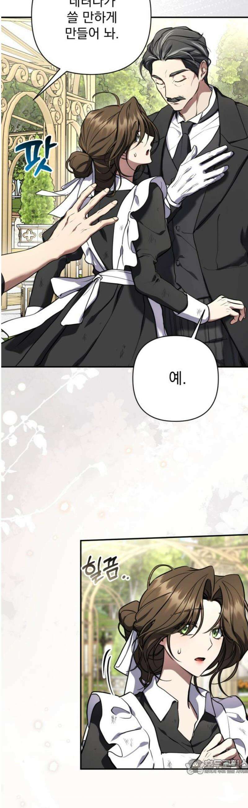 낙원에 진 그림자 3화 4