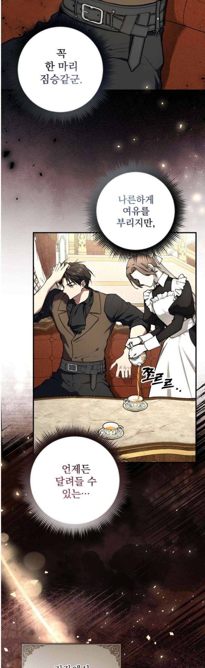 낙원에 진 그림자 3화 8