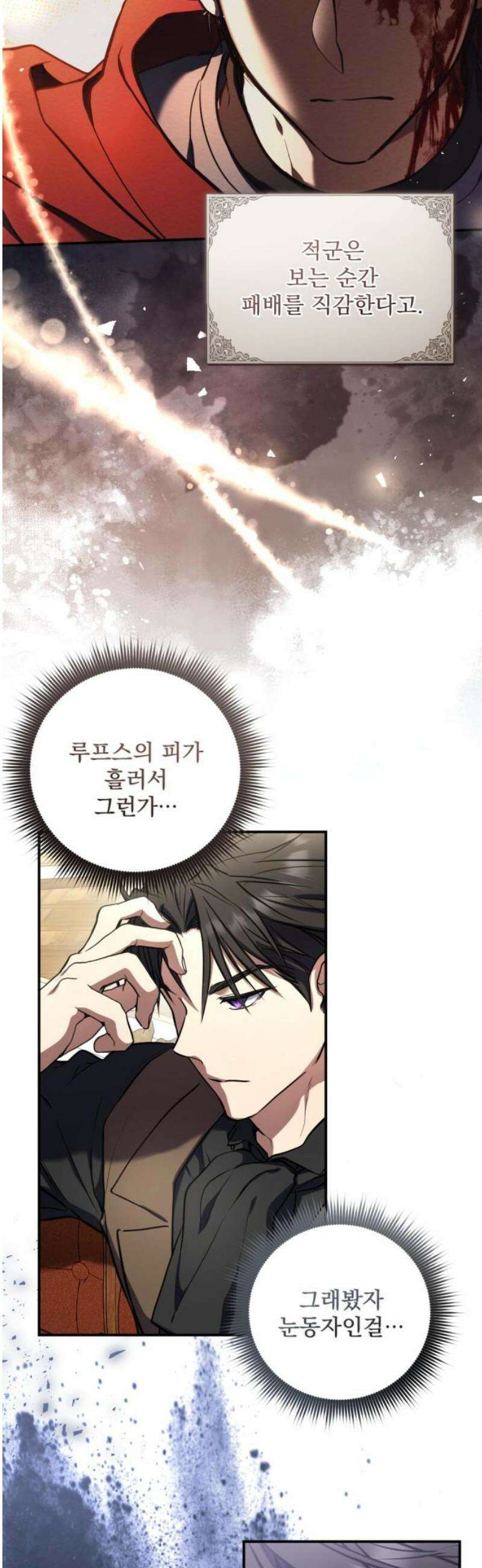 낙원에 진 그림자 3화 10