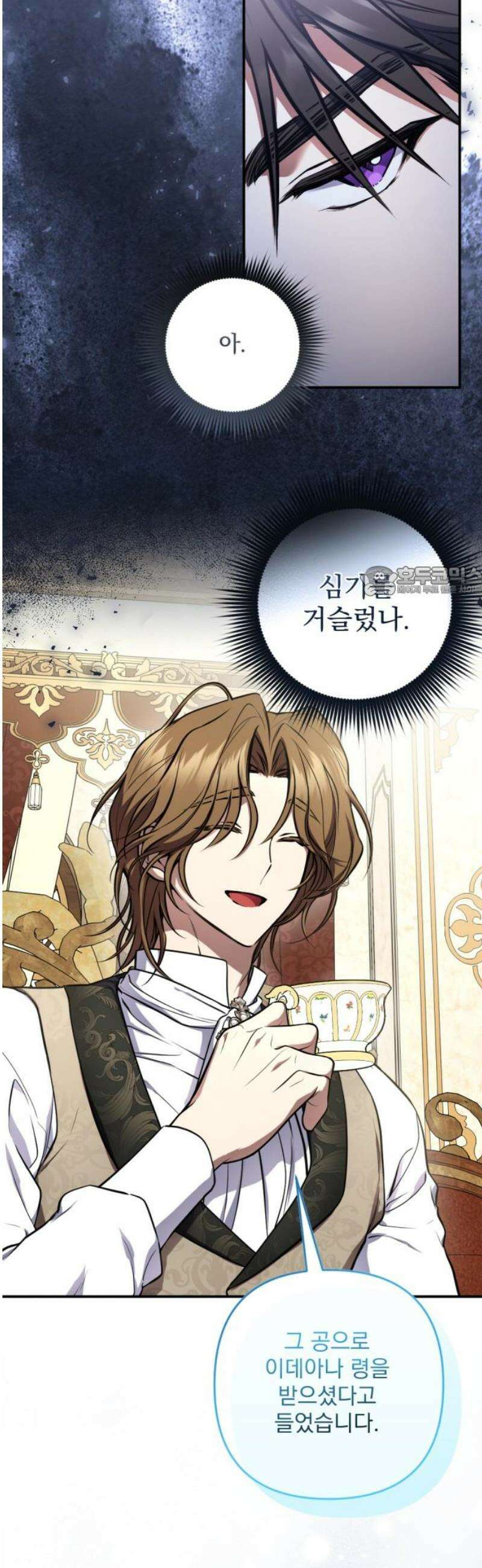 낙원에 진 그림자 3화 11