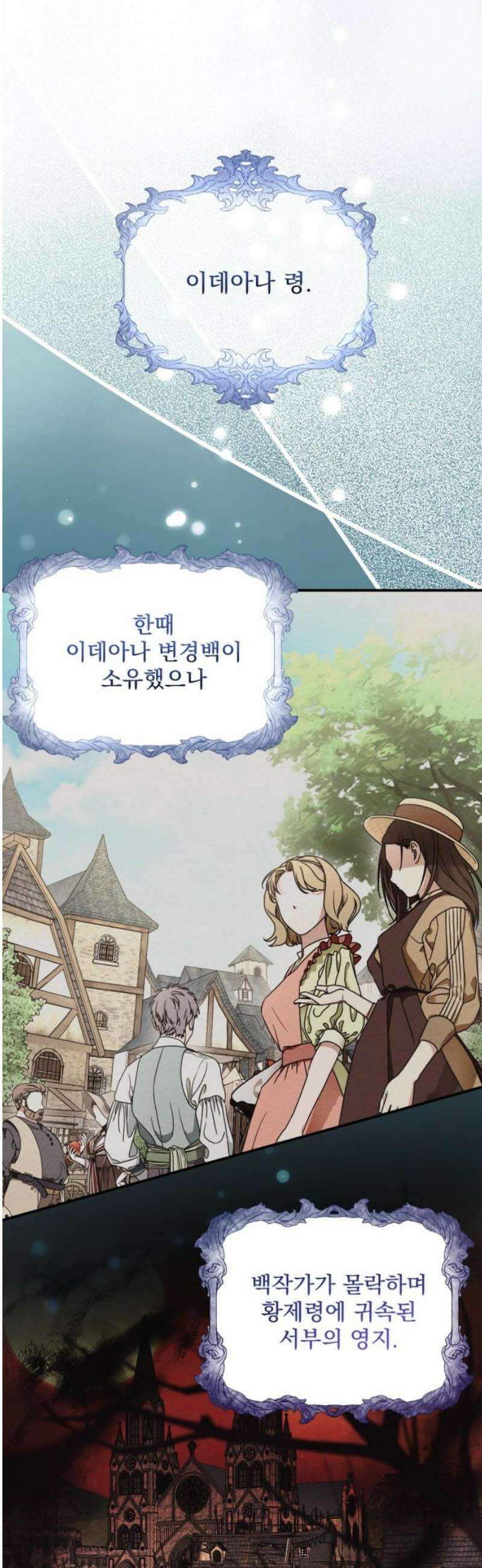 낙원에 진 그림자 3화 12