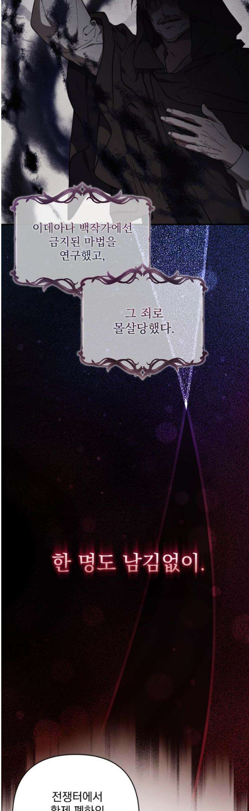 낙원에 진 그림자 3화 14