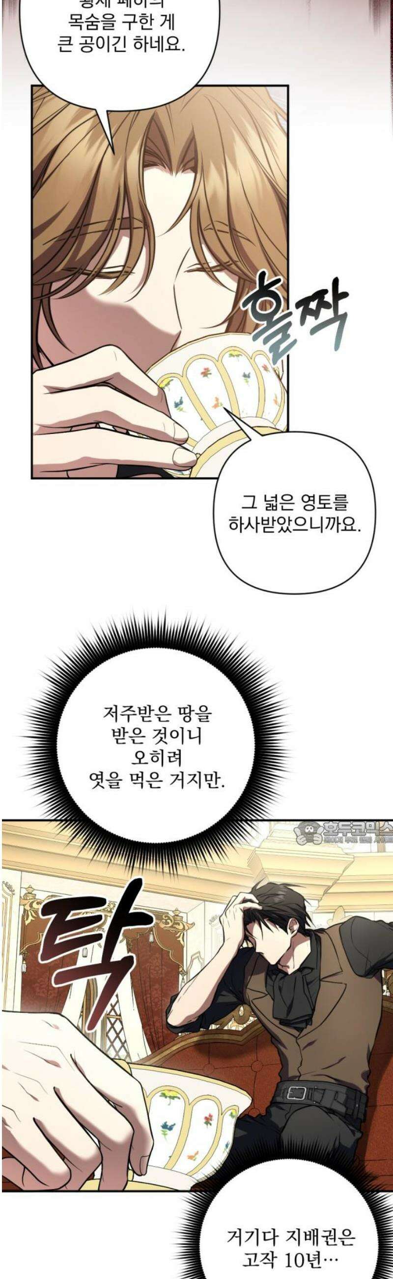 낙원에 진 그림자 3화 15