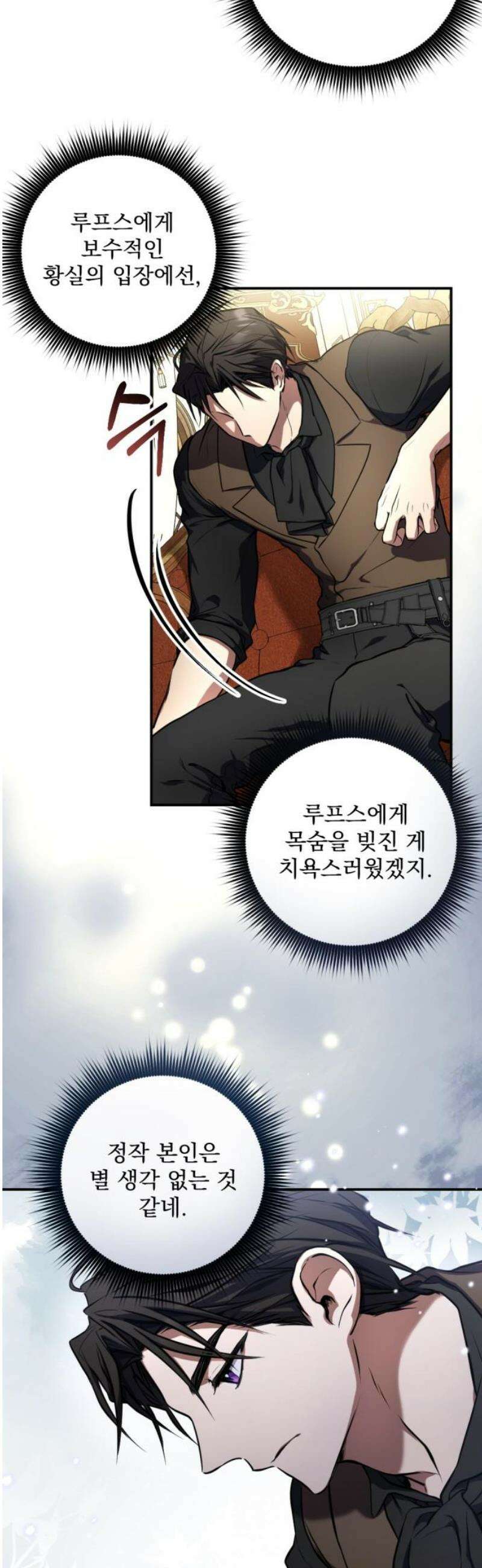 낙원에 진 그림자 3화 16