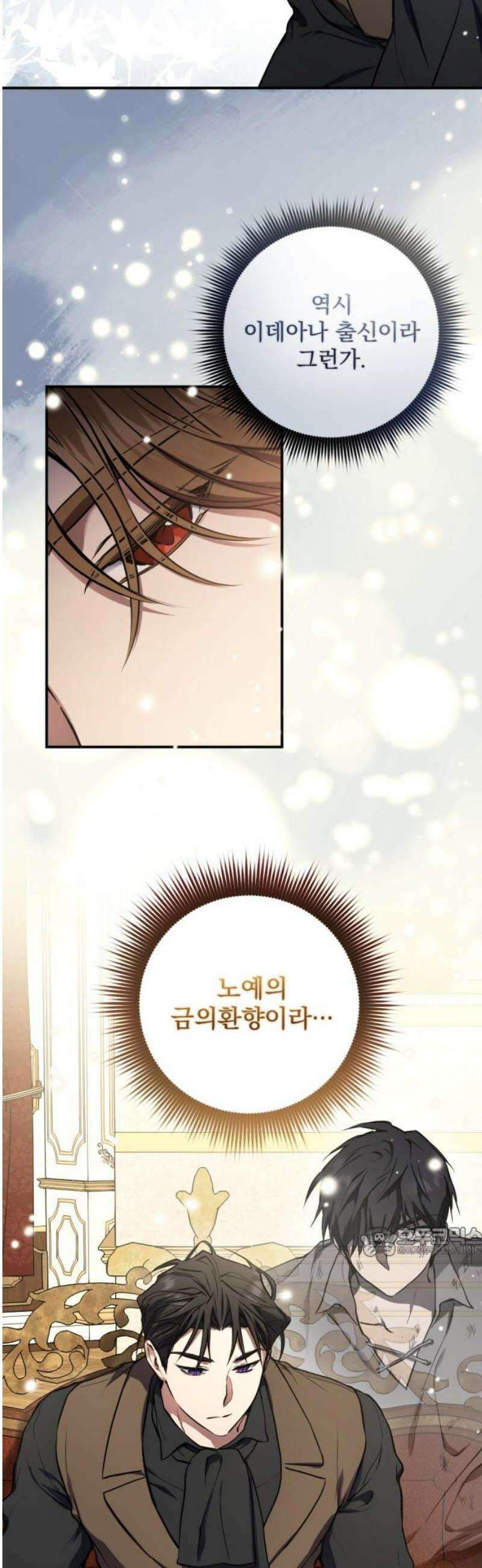 낙원에 진 그림자 3화 17