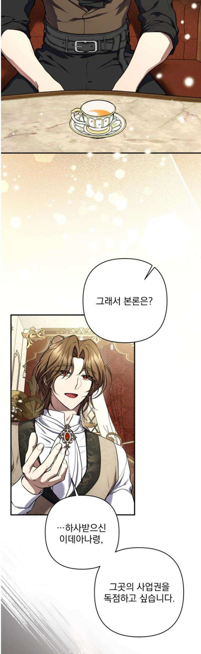 낙원에 진 그림자 3화 18