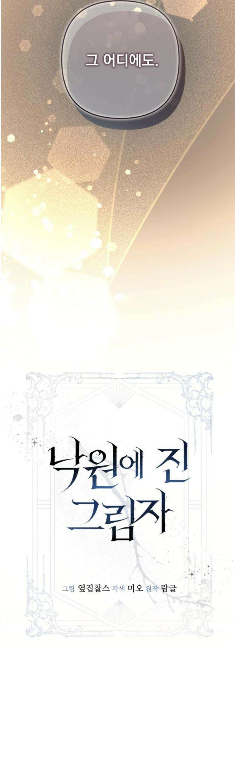 낙원에 진 그림자 3화 21