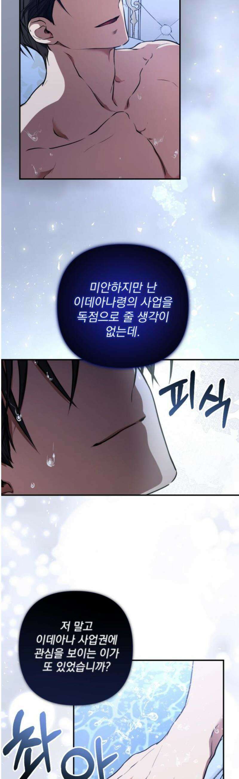 낙원에 진 그림자 3화 23