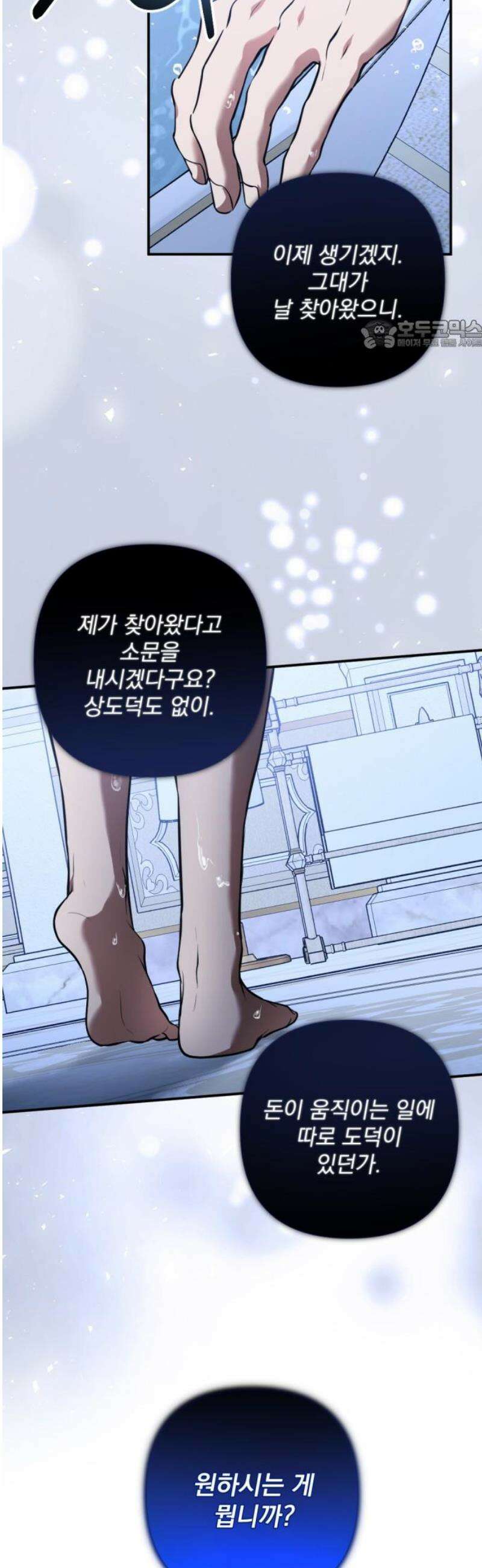 낙원에 진 그림자 3화 24
